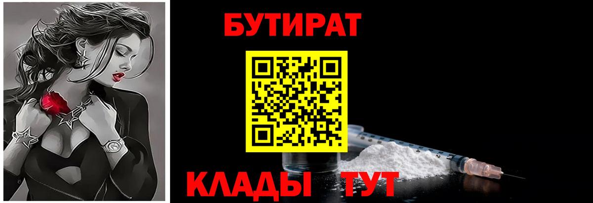 БУТИРАТ  БУТИРАТ Butirat  Вход с VPN  Сургут 