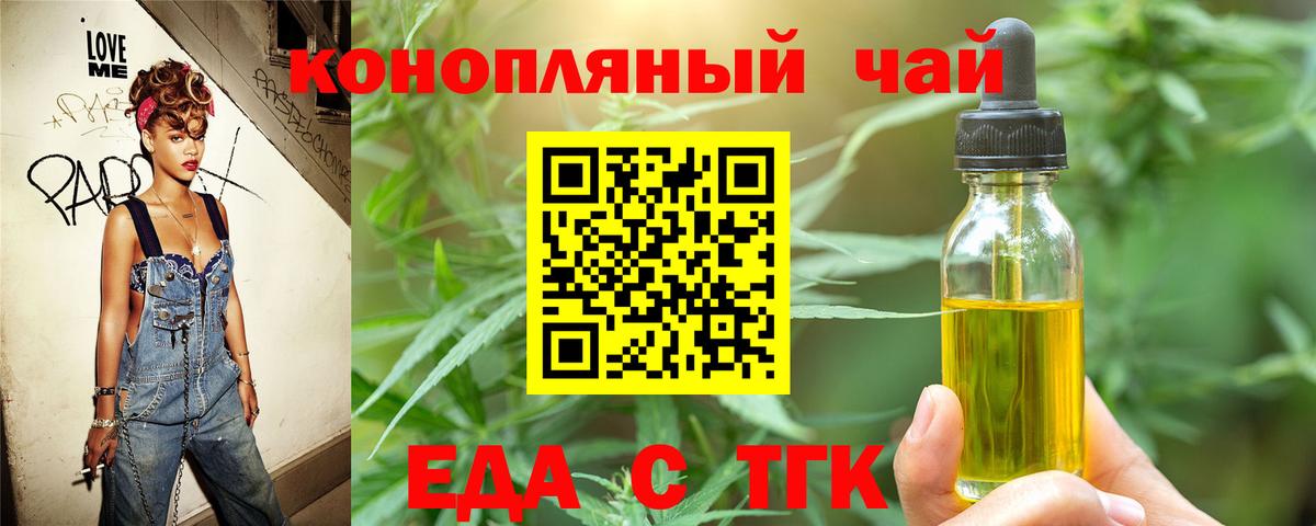 Еда ТГК марихуана  Вход с VPN  Сургут 