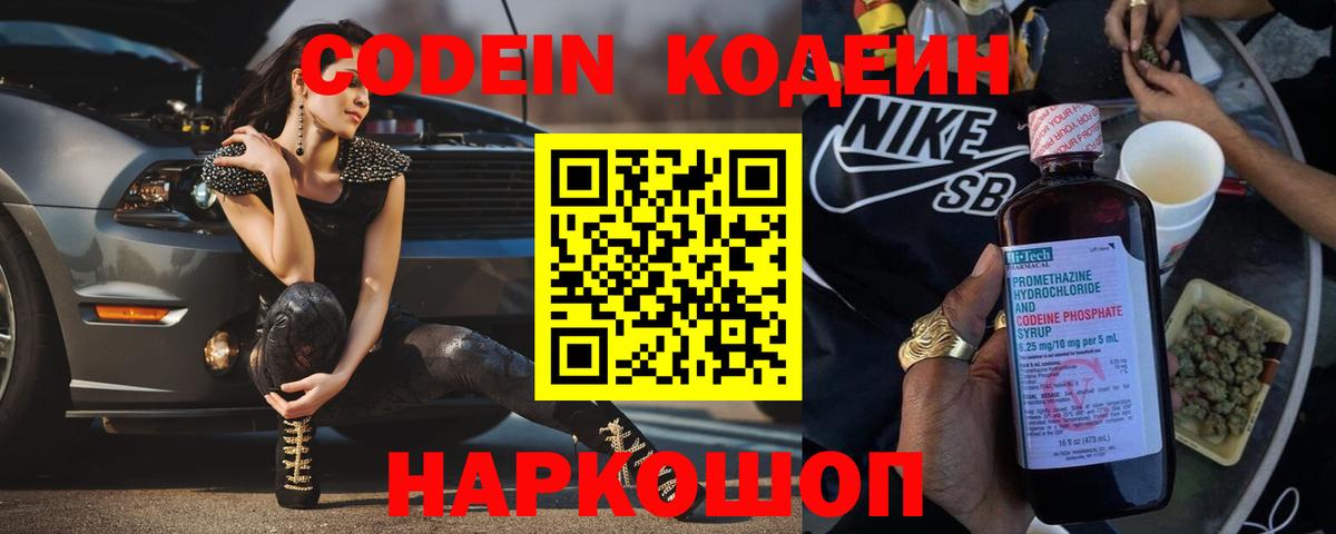 Кодеин Purple Drank  Кодеиновый сироп Lean напиток Lean (лин)  Вход с VPN  Сургут 