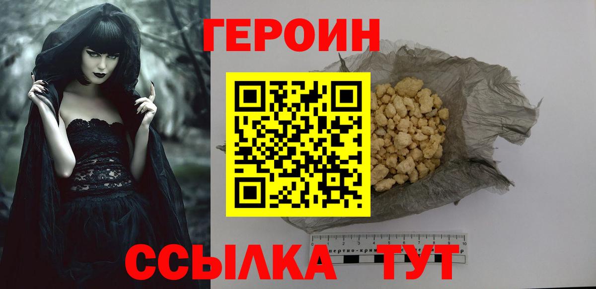 Героин VHQ  Вход с VPN  Сургут 