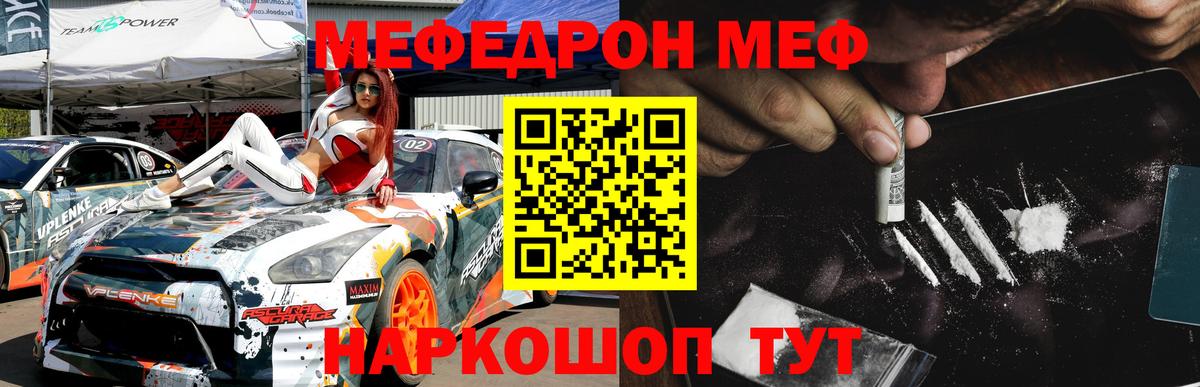 Меф мяу мяу кристаллы Сургут